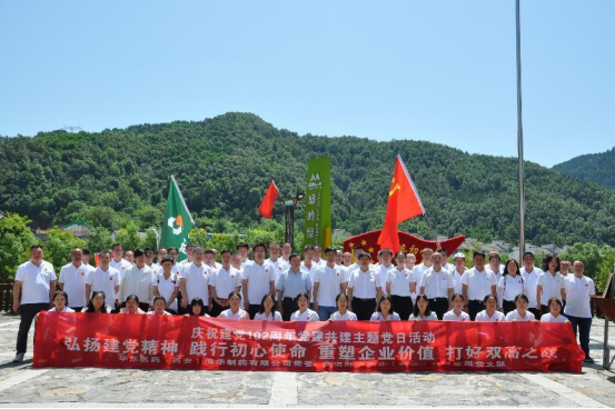 弘揚(yáng)黨建精神，踐行初心使命，重塑企業(yè)價(jià)值，打好雙高之戰(zhàn)
